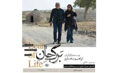 "برگ جان" با حضور ابراهیم مختاری و سعید پورصمیمی در شیراز اکران می‌شود