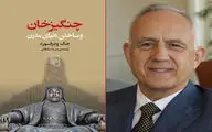 «چنگیزخان» به بازار نشر آمد