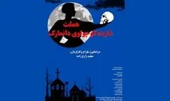 «هملت شازده کوچولوی دانمارک» روی صحنه فرهنگسرای ارسباران
