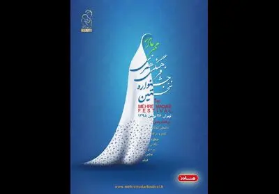 جشنواره فرهنگی هنری مهر مادر میزبان آثار یلدایی می‌شود