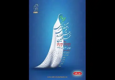 جشنواره فرهنگی هنری مهر مادر میزبان آثار یلدایی می‌شود