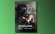 انتشار کتابی با رویکردی جدید برای درک قوانین ترکیب‌بندی سینما