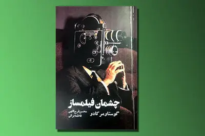 انتشار کتابی با رویکردی جدید برای درک قوانین ترکیب‌بندی سینما