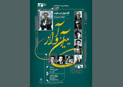 نکوداشت امیر مداح در فرهنگسرای ارسباران