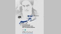 آیین رونمایی کتاب سال آخر روز ۱۵ مرداد برگزار می شود