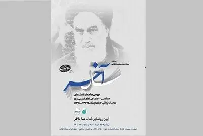 آیین رونمایی کتاب سال آخر روز ۱۵ مرداد برگزار می شود
