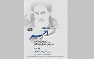آیین رونمایی کتاب سال آخر روز ۱۵ مرداد برگزار می شود