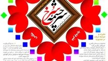 آغاز به کار دبیرخانه جشنواره ملی سرچشمه‌‌سرخ