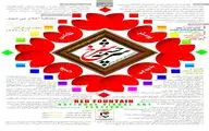 آغاز به کار دبیرخانه جشنواره ملی سرچشمه‌‌سرخ