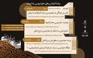 آغاز به کار کنفرانس بین المللی برخط 