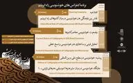 آغاز به کار کنفرانس بین المللی برخط 
