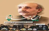 کنسرت ایرج رحمانپور در تهران برگزار می‌شود / آوازهای 