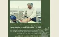 گرامی‌داشت استادکاران با نمایش فیلم 