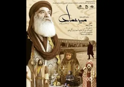 فیلم مستند داستانی "میرعماد" در اصفهان اکران می‌شود/ داستان زندگی نام آورترین خوشنویس خط نستعلیق