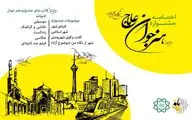 آیین اختتامیه جشنواره بین‌المللی هنر جوان «عاماج» در برج میلاد تهران