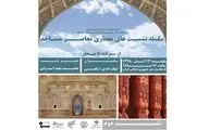 فرهنگستان هنر میزبان دومین نشست 