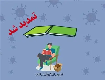 تمدید تخفیف ویژه خدمات پستی سامانه "پست کتاب" 