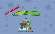 تمدید تخفیف ویژه خدمات پستی سامانه 