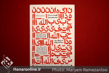 نمایشگاه پوستر آرش تنهایی در گالری دنا