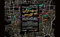 بزرگترین نقشه چاپی تهران در گالری هپتا
