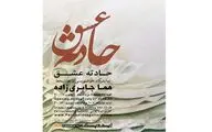 شعر و موسیقی روی بوم نقاشی‌خط / روایت هما جابری‌زاده از نمایشگاه 