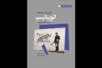 Lyman Tower Sargent’s “Utopianism” published in Persian 