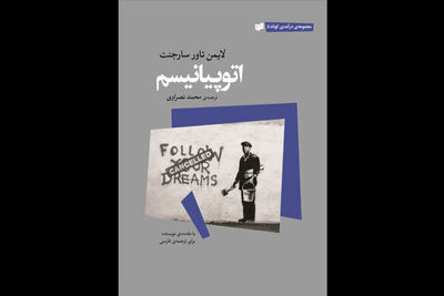 Lyman Tower Sargent’s “Utopianism” published in Persian 