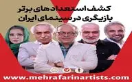 آغاز ثبت‌نام فراخوان استعدادیابی بازیگری «هفت رخ»