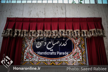 رونمایی از تابلوی گذر صنایع دستی تهران در  روز جهانی صنایع دستی