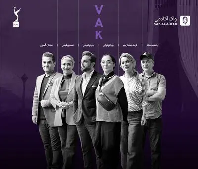 «واک» در آستانه دومین آیین