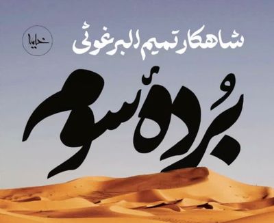 کتاب "برده سوم" منتشر شد