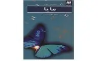 “Maya” offered at Iranian bookstores
