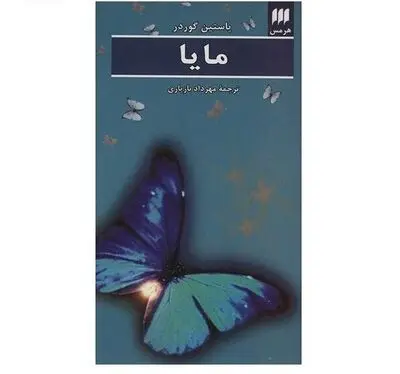 “Maya” offered at Iranian bookstores