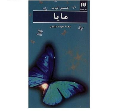 “Maya” offered at Iranian bookstores