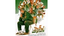 پوستر رسمی سریال «بوقچی» رونمایی شد/ پخش سریال فوتبالی تلویزیون از پنجشنبه ۱۵ خرداد