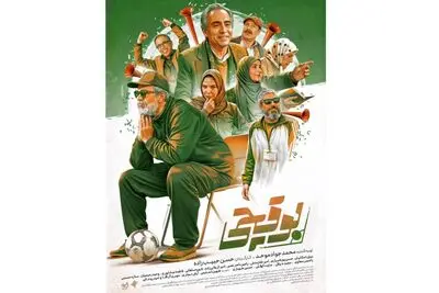 پوستر رسمی سریال «بوقچی» رونمایی شد/ پخش سریال فوتبالی تلویزیون از پنجشنبه ۱۵ خرداد
