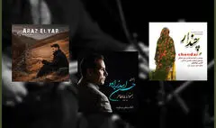 معرفی چهار آلبوم موسیقی تازه وارد در فضای مجازی
