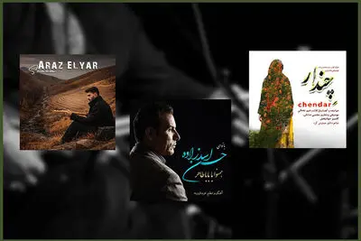 معرفی چهار آلبوم موسیقی تازه وارد در فضای مجازی