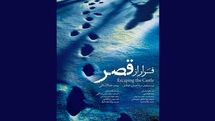 ماجرای «فرار از قصر» را آنلاین تماشا کنید