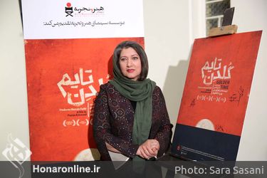 آیین افتتاحیه‌ی فیلم "گلدن‌تایم" در خانه هنرمندان ایران