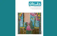 همشهری داستان هفت ساله شد