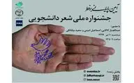معرفی برگزیدگان جشنواره ملی 
