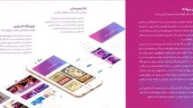 اپلیکیشن پروانه راه‌اندازی شد / هدف عمومی‌سازی دسترسی به آثار فرهنگی و هنری