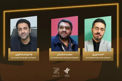 انتصاب جدید در سازمان سینمایی سوره؛ مدیرعامل بهمن سبز تغییر کرد