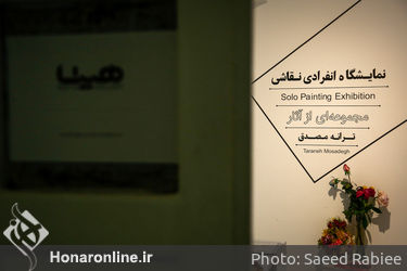 نمایشگاه نقاشی های ترانه مصدق در گالری هپتا