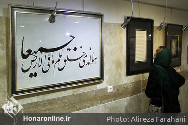 نمایشگاه گروهی آثار خوشنویسی با عنوان تجلیگاه عشق در فرهنگسرای اندیشه