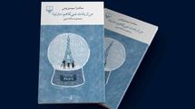 “Martita, I Remember You” comes to Iranian bookstores