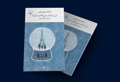 “Martita, I Remember You” comes to Iranian bookstores