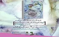 دو رونمایی کتاب در فرهنگ‌سرای کتاب