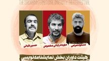 هیأت داوران سه بخش جشنواره تئاتر دانشگاهی معرفی شدند | میزبانی از مخاطبان با ۷ نمایش در روز سوم